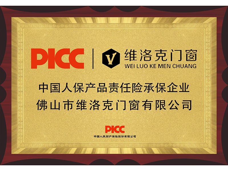 中國(guó)人保產(chǎn)品責(zé)任險(xiǎn)承保企業(yè)