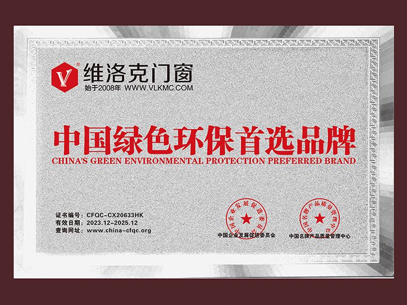 中國綠色環保首 選品牌