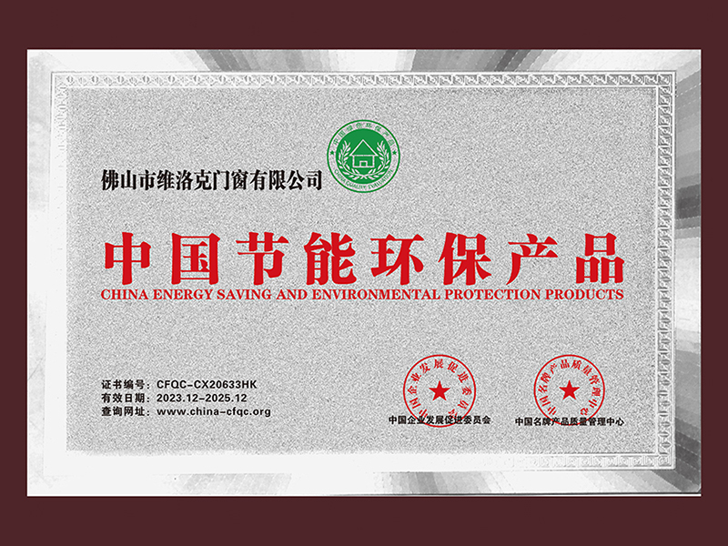 中國節能環保產品