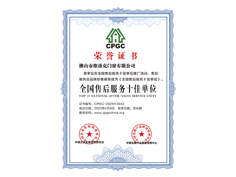 全國售后服務十佳單位